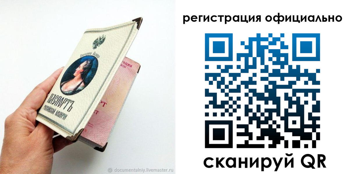 прописка для работы в Белебее