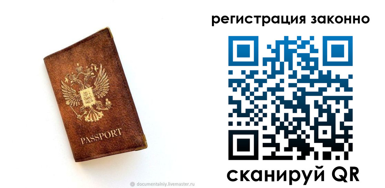 временная прописка в Белебее