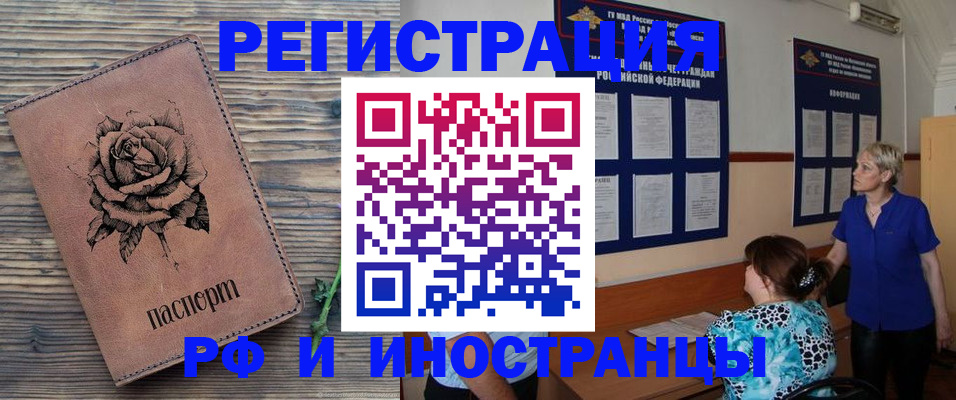 прописка штамп в Белебее