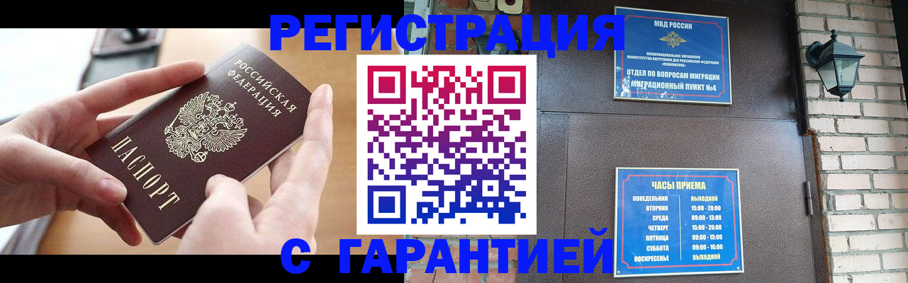 прописка в Белебее