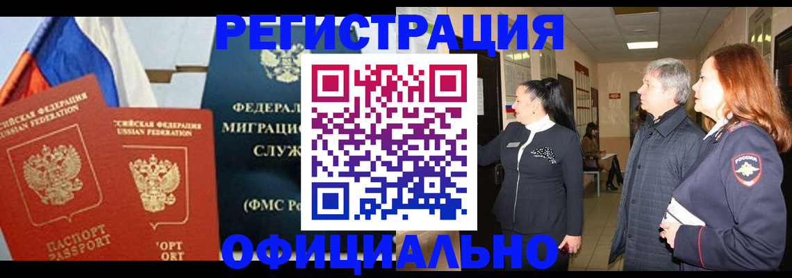 прописка 2025 в Белебее