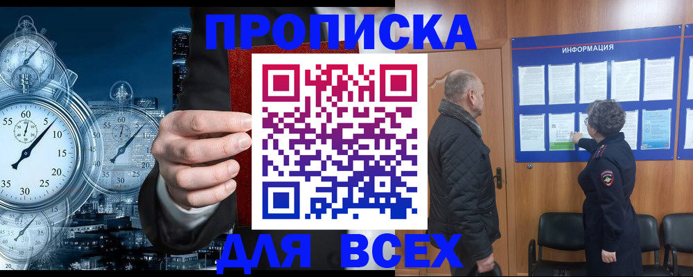 временная регистрация законно в Белебее