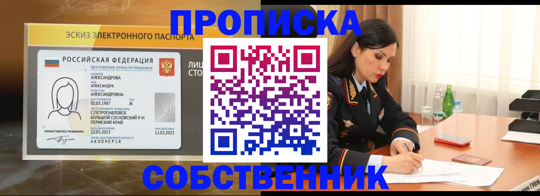 временная регистрация для всех в Белебее