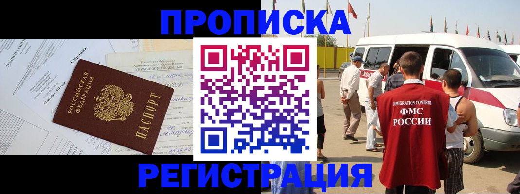 прописка от собственника в Белебее