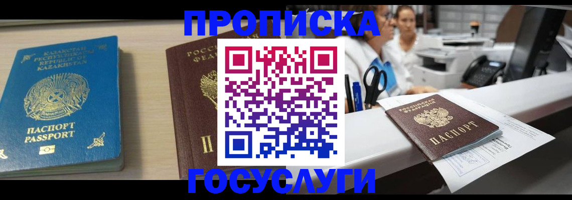 временная регистрация недорого в Белебее