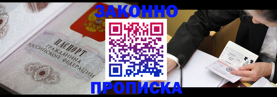 временная прописка в Белебее