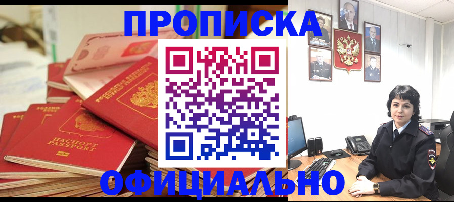 прописка паспорт в Белебее