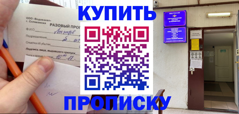 прописка для работы в Белебее