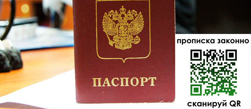 регистрация в Белебее прописка в Белебее